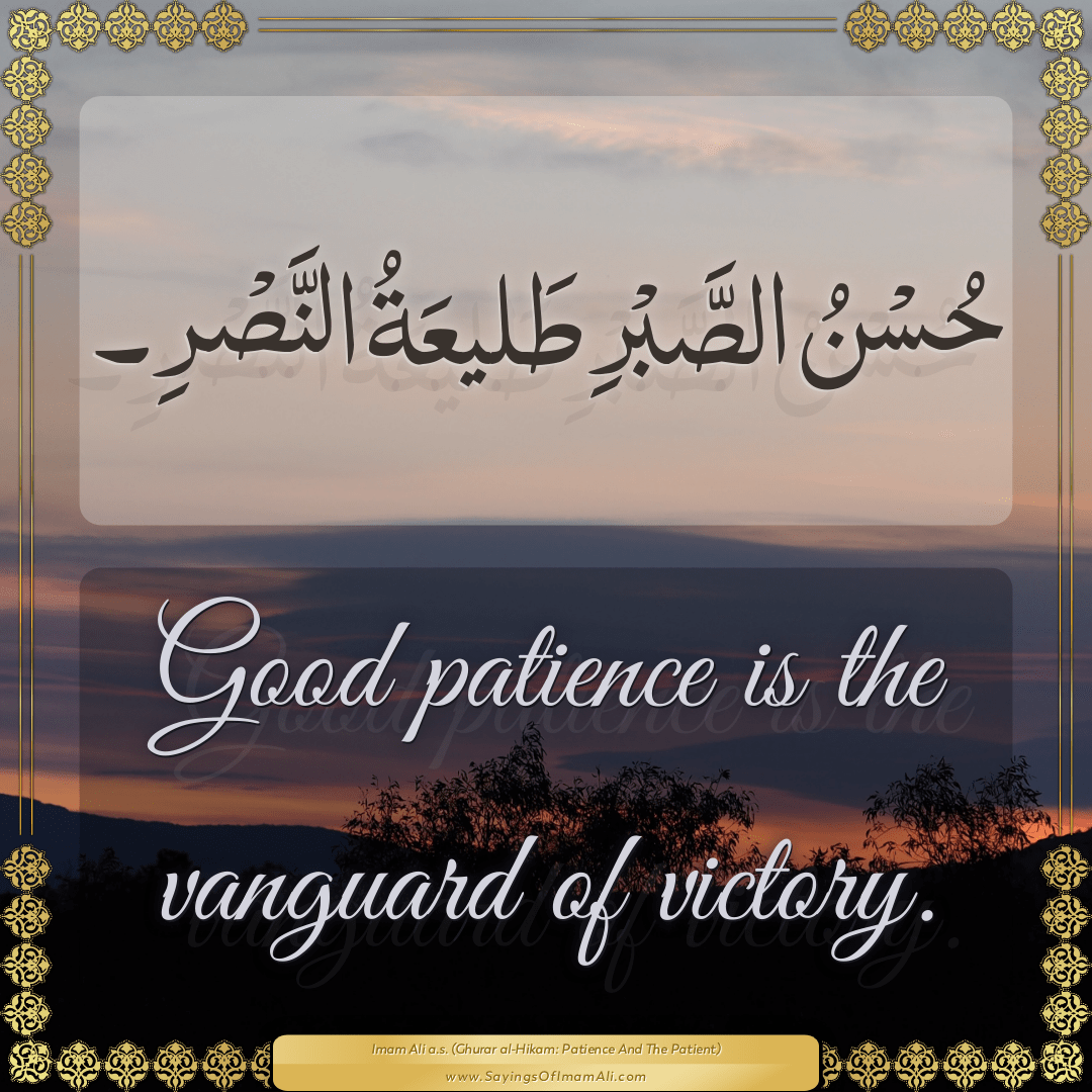 Good patience is the vanguard of victory.
